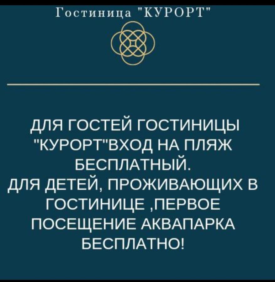 Гостиница "Курорт" Picunda Zewnętrze zdjęcie